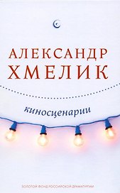 Киносценарии