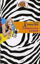 Принудительное влечение