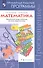Математика. 1-4 классы. Примерные рабочие программы. Предметная линия учебников системы "Перспектива" - 0