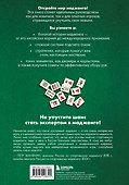 Игра маджонг. Правила и теория для начинающих - 1