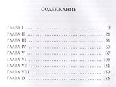 Нахэма: мистический роман - 1