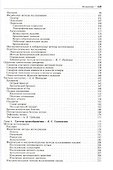 Пропедевтика внутренних болезней. Учебник - 2