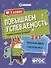 Повышаем успеваемость 2 в 1. Русский язык, математика. 1 класс. Универсальный тренажёр - 0