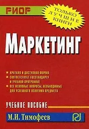 Маркетинг: Учебное пособие