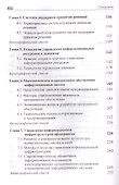 Информационные системы и технологии - 2