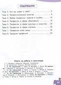 Знакомство с миром профессий. Рабочая тетрадь по курсу профессионального самоопределения. 3 класс - 1