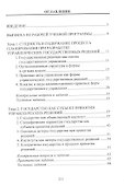 Принятие и исполнение государственных решений: Курс лекций - 1