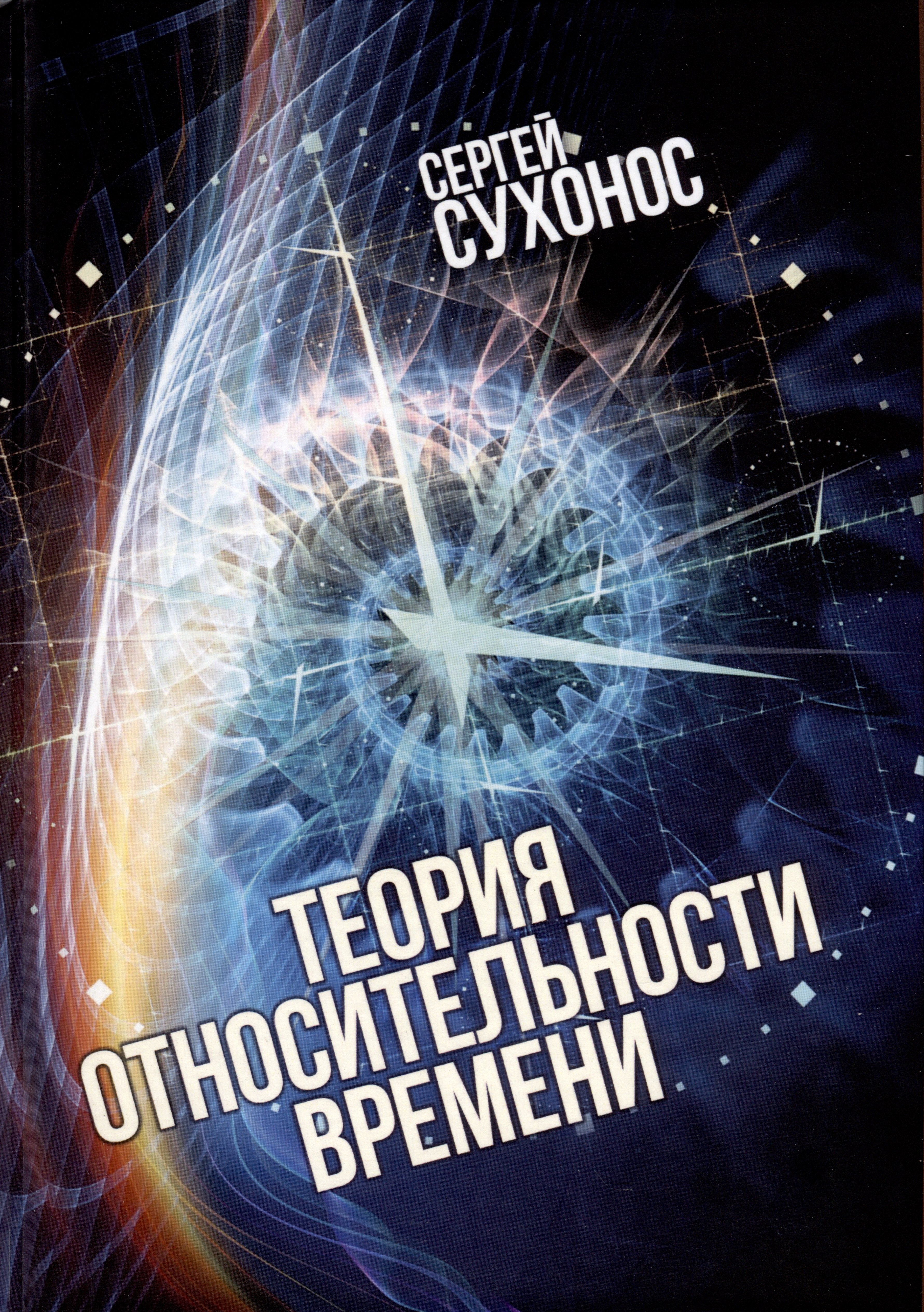 

Теория относительности времени