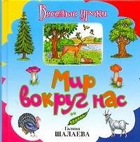 Мир вокруг нас