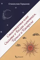 Стихотворения плюс сказание о Волхве словенском, Купале и Костроме