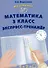 Математика 3 класс. Экспресс-тренажер - 0