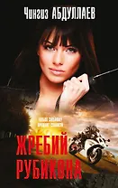 Жребий Рубикона