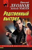 Родственный выстрел - 0