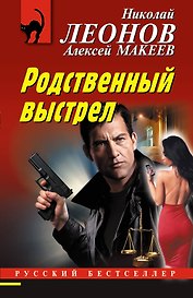 Родственный выстрел