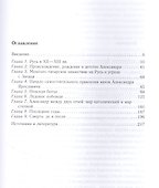 Феномен Александра Невского. Русь XIII века между Западом и Востоком - 1