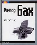 Иллюзии