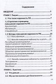 Принципы и методы создания надежного программного обеспечения АСУТП - 1