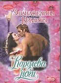 Королева ночи - 0