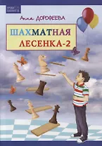 Шахматная лесенка - 2
