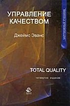 Управление качеством: Учебное пособие