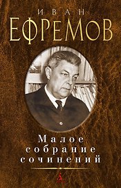Малое собрание сочинений
