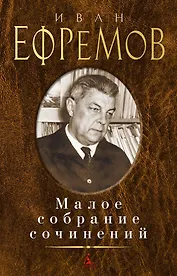 Малое собрание сочинений
