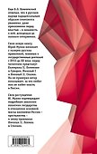 Чужие и свои. Русская власть от Екатерины II до Сталина - 1