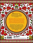 Раскраска. Русские узоры. Орнаменты народов нашей страны - 1
