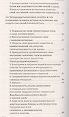 Методика освобождения от "Венца Безбрачия". 2-е изд. - 2
