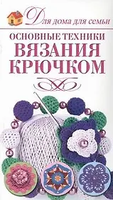 Вязание крючком