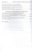 Православные арабы. Путь через века. Сборник статей - 2
