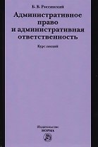 Административное право и административная ответственность