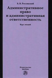 Административное право и административная ответственность