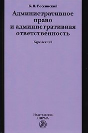 Административное право и административная ответственность