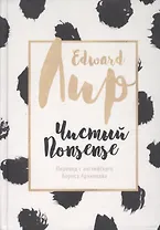 Чистый nonsense