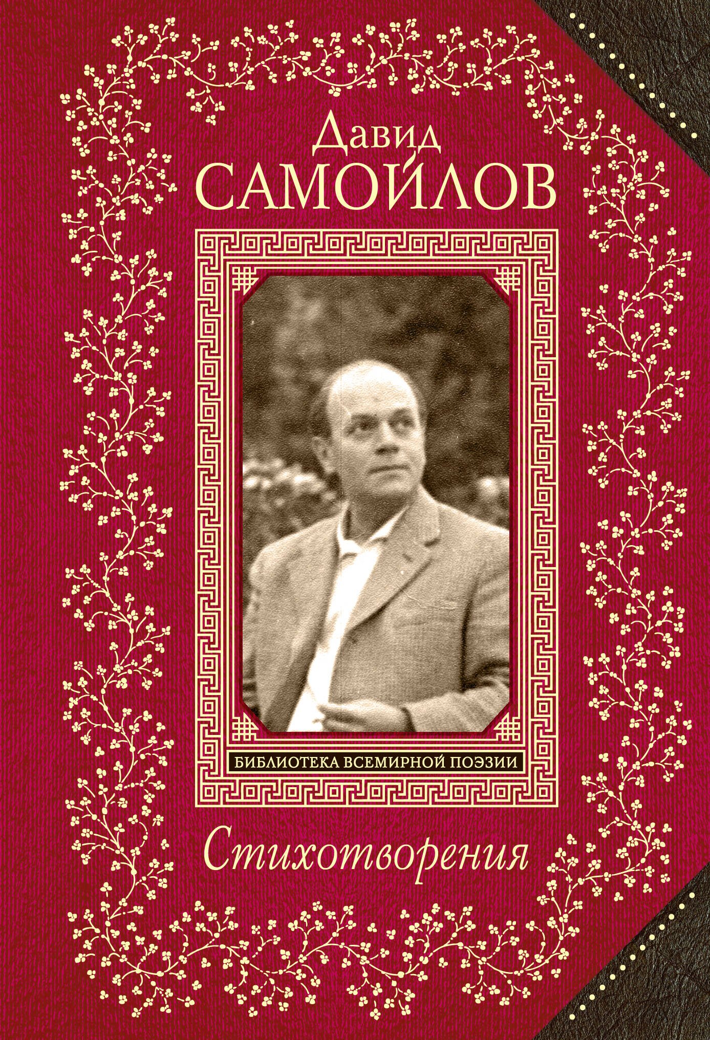 

Стихотворения