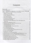Насельники монастырей Московской епархии первой четверти XX столетия (+CD) - 1