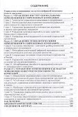 Управление изменениями в современных компаниях. Монография - 1