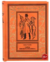 Тайны Невского проспекта