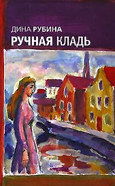 Ручная кладь