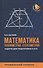 Математика:планиметрия.Стереометрия:задачи:профил.уровень - 0