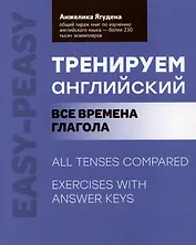 Тренируем английский: все времена глагола