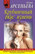 РБм.Клубничный вкус измены