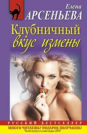 РБм.Клубничный вкус измены