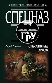 Операция без наркоза