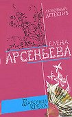 Бабочки Креза - 0