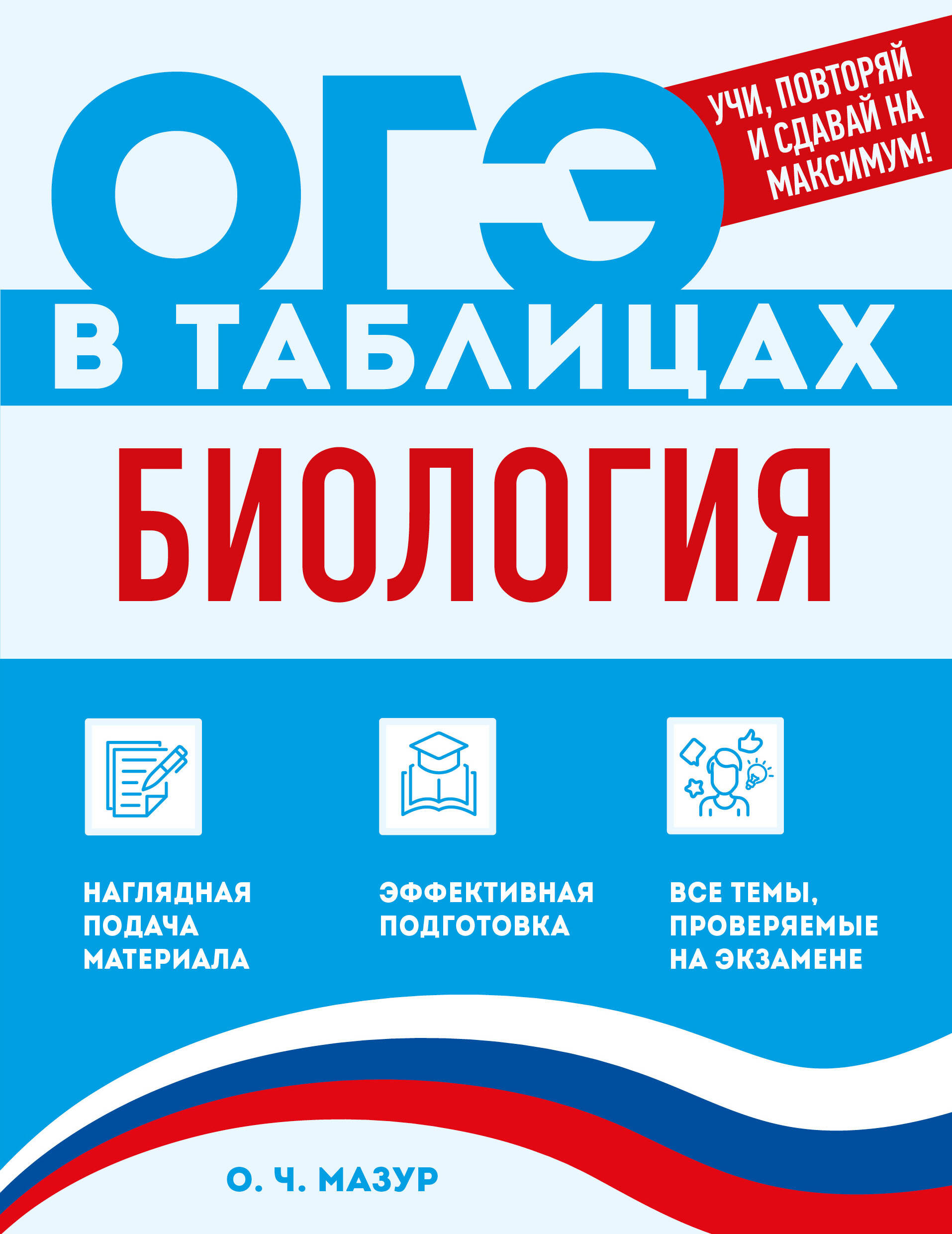 Обложка книги «Биология»