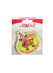 Магнит Здесь все (MU-005) (картон)