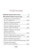 Апостол - 1