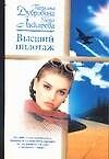 Высший пилотаж - 0